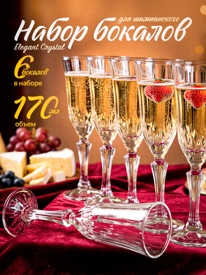 Набор бокалов для шампанского Elegant Crystal (6 шт.)