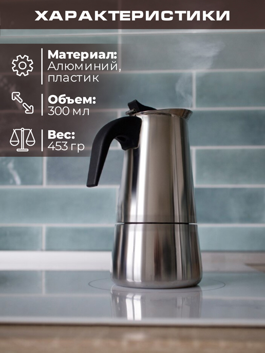 Кофеварка гейзерная Espresso