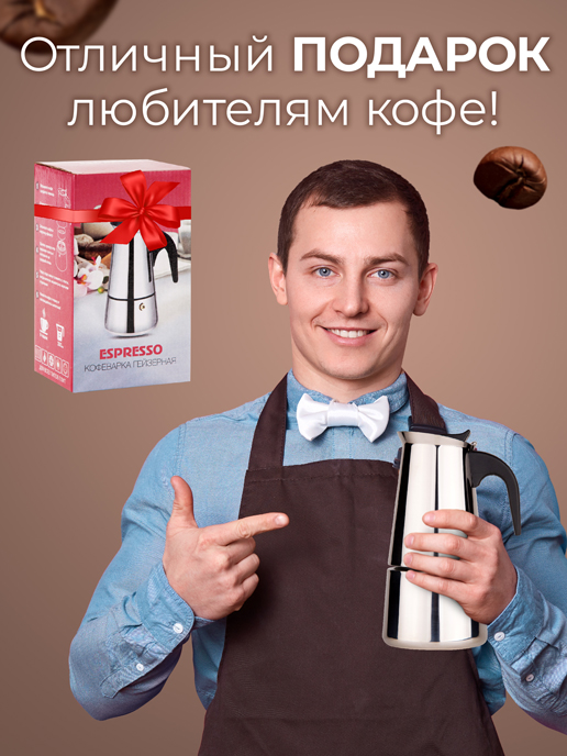 Кофеварка гейзерная Espresso