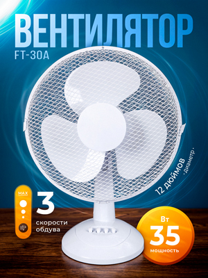 Вентилятор FT-30A