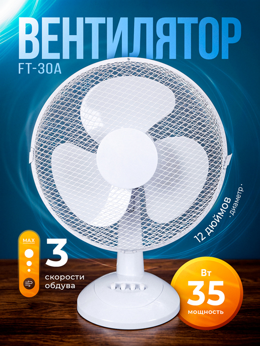  Вентилятор FT-30A