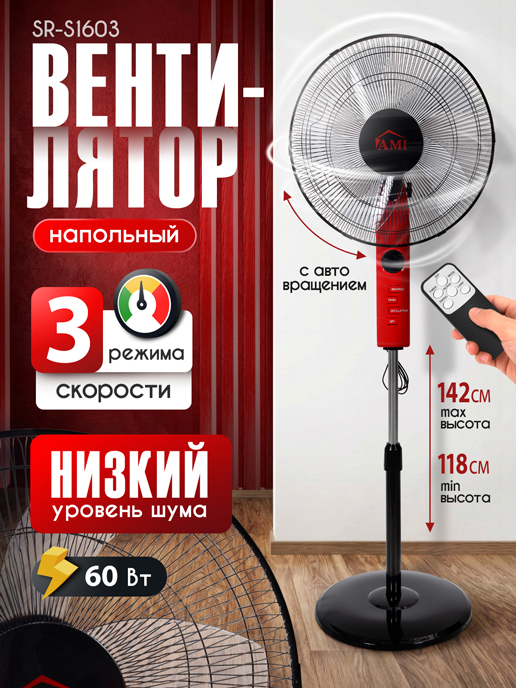  Вентилятор SR-S1603