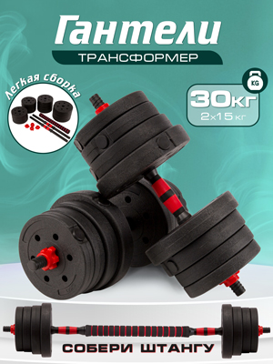 Гантели трансформер Fit Gym-2 30 