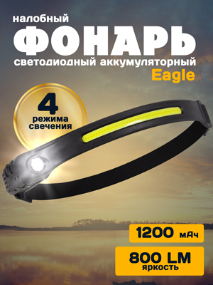 Фонарь налобный DSHL-062 Eagle