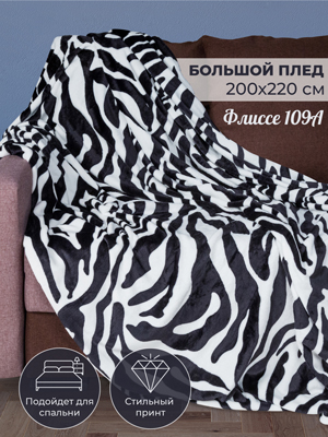 Плед Флиссе 109А