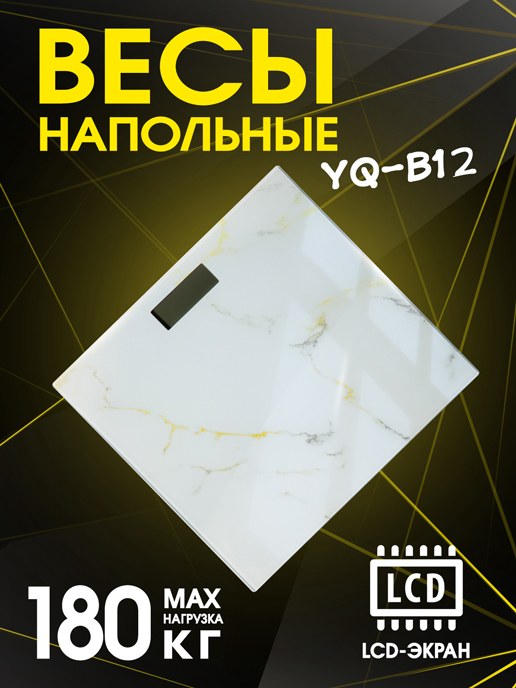  Весы напольные YQ-B12