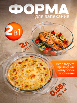 Форма для запекания с крышкой Bake-1