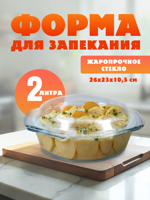  Форма для запекания с крышкой Bake-1