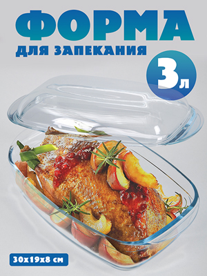 Форма для запекания с крышкой Bake
