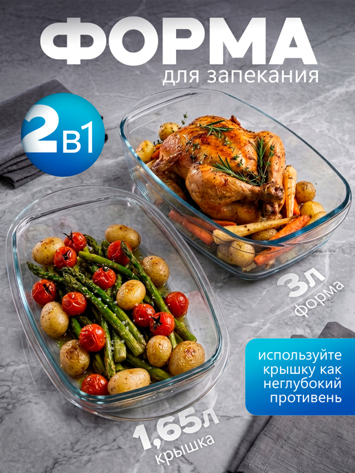  Форма для запекания с крышкой Bake