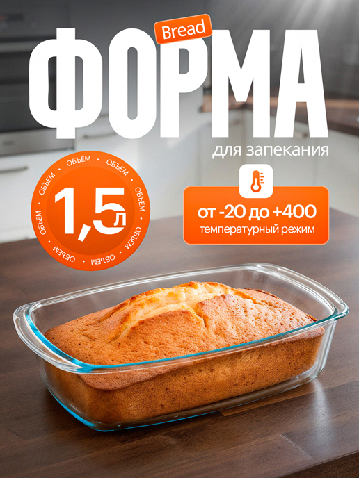  Форма для запекания Bread