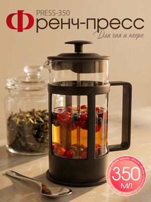 Френч-пресс Press-350