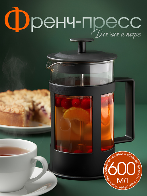  Френч-пресс Press 600
