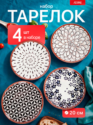 Набор тарелок FLORAL