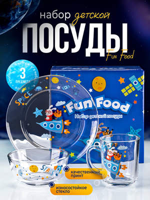 Набор детской посуды Fun Food Космос