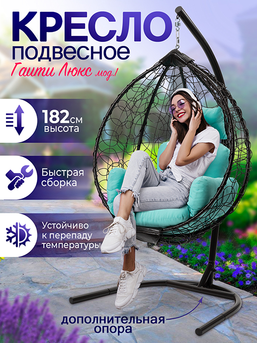  Кресло подвесное садовое Гаити Люкс мод.1