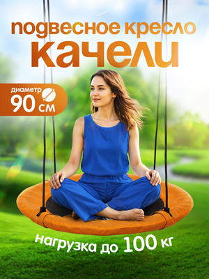 Кресло-гамак подвесное садовое Wind