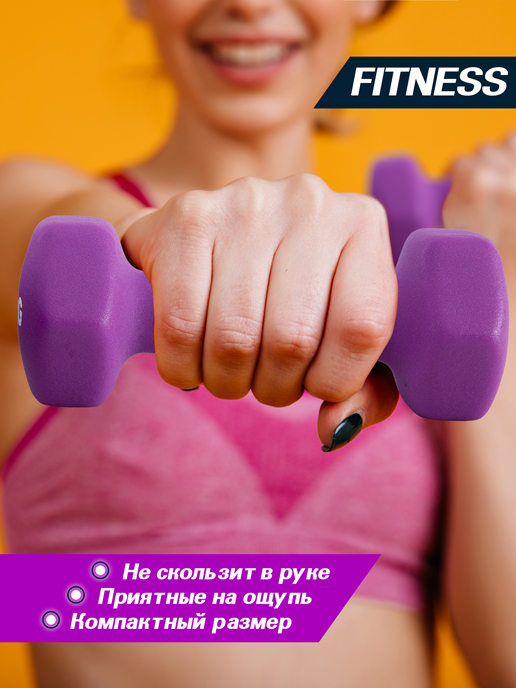 Набор гантелей Fitness