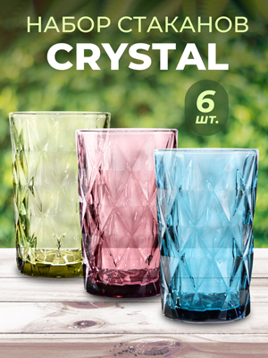 Набор стаканов из цветного стекла Crystal (6 шт.)