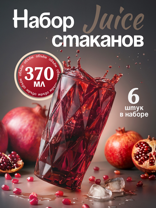  Набор стаканов Juice (бордовый, 6 шт.)
