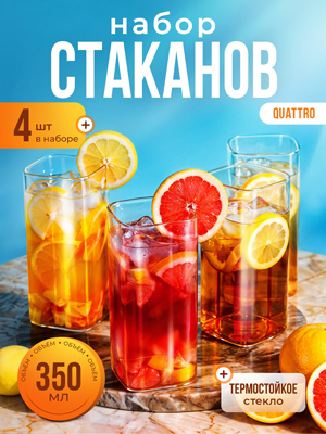 Набор стаканов Quattro (4 шт.)