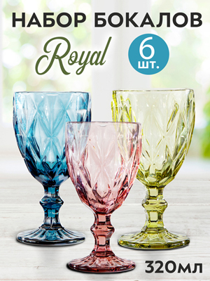 Набор бокалов из цветного стекла Royal (6 шт.)