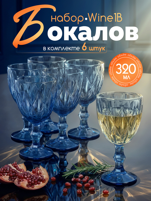  Набор бокалов цветных Wine-1 B (6 шт.)