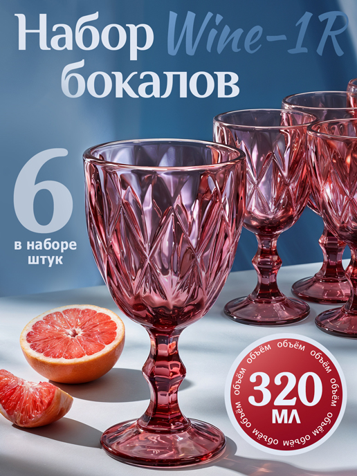  Набор бокалов цветных Wine-1 R (6 шт.)