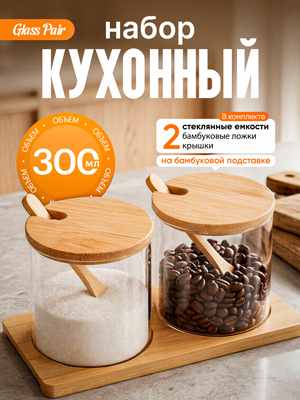 Набор кухонный Glass Pair
