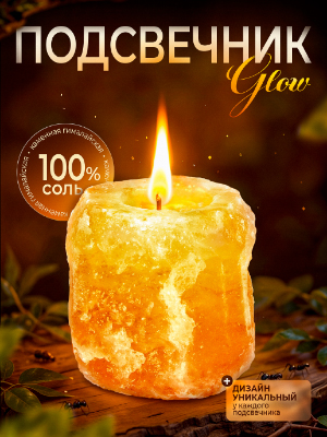 Подсвечник Glow