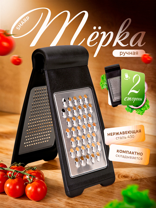  Терка ручная Sharp