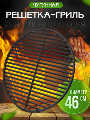 Решетка-гриль чугунная Barbecue-1