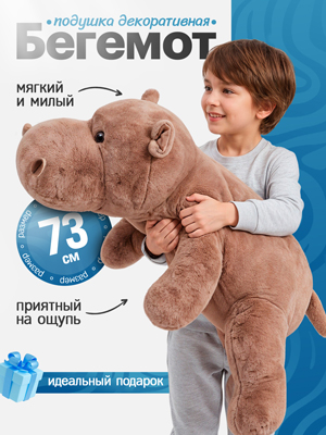 Подушка декоративная Бегемот