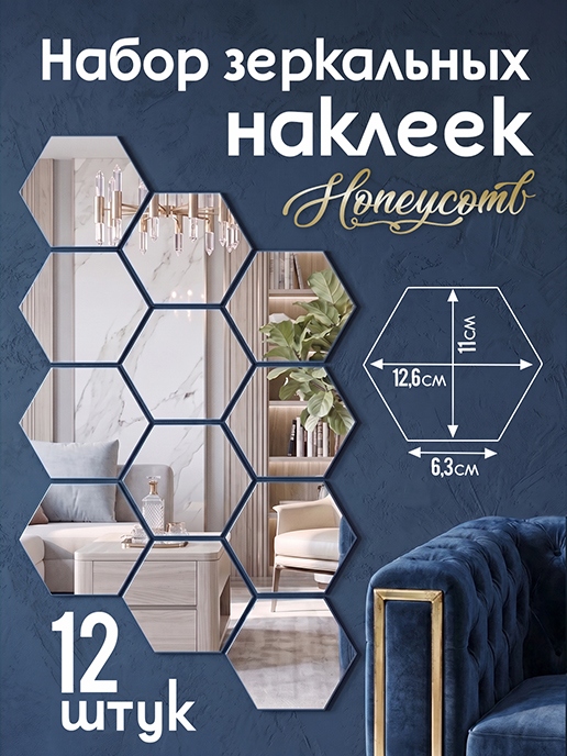 Набор зеркальных наклеек Honeycomb