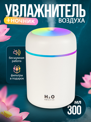 Увлажнитель воздуха AIR