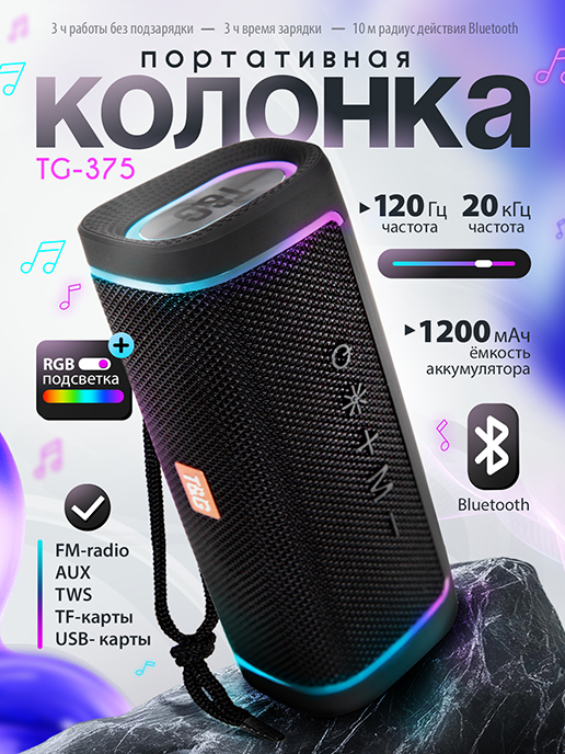 Портативная Bluetooth колонка TG-375 (черный)