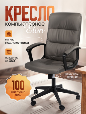 Кресло компьютерное Eton