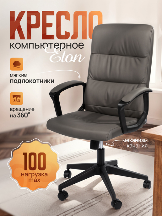  Кресло компьютерное Eton