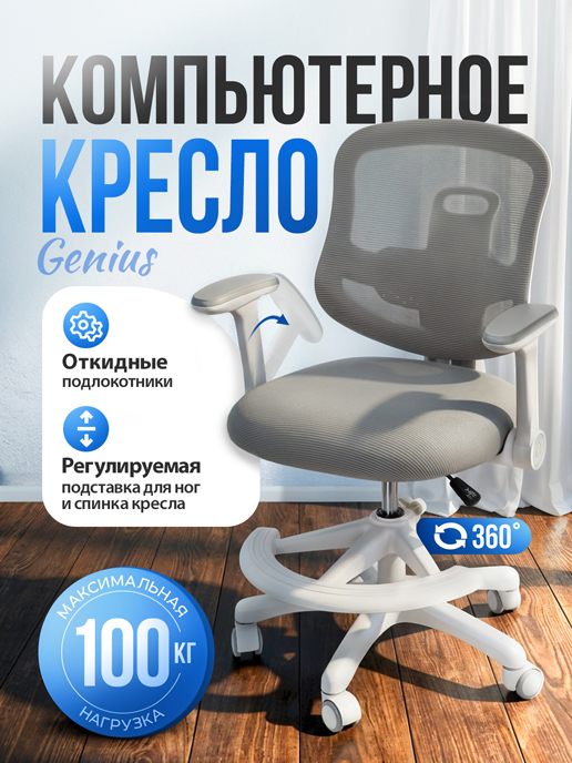  Кресло компьютерное Genius