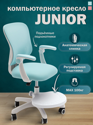 Кресло компьютерное Junior