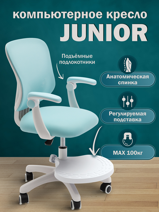  Кресло компьютерное Junior