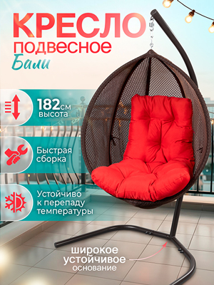 Кресло подвесное садовое Бали
