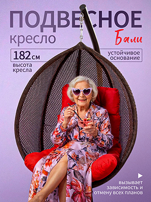 Кресло подвесное садовое Бали