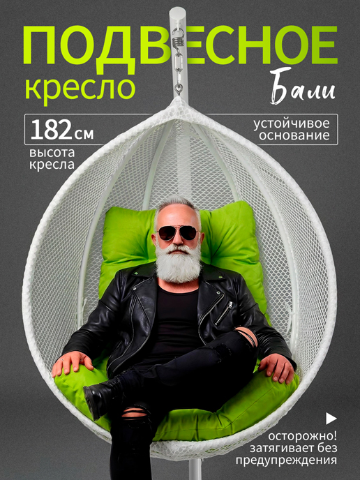  Кресло подвесное садовое Бали (белое)