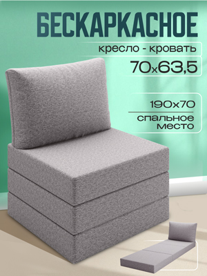 Кресло-кровать Мюнхен