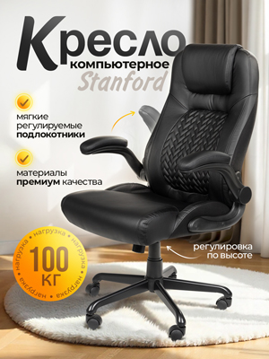 Кресло компьютерное Stanford