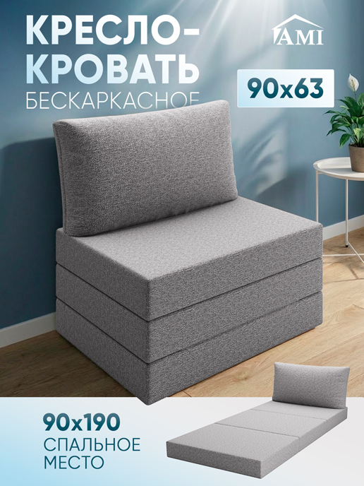  Кресло трансформируемое Тампа модель 1