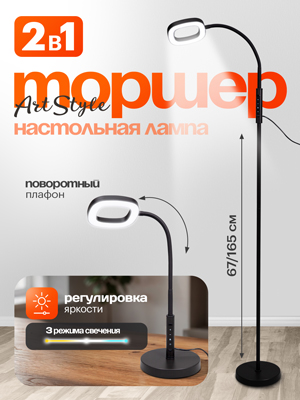 Светильник электрический переносной ArtStyle