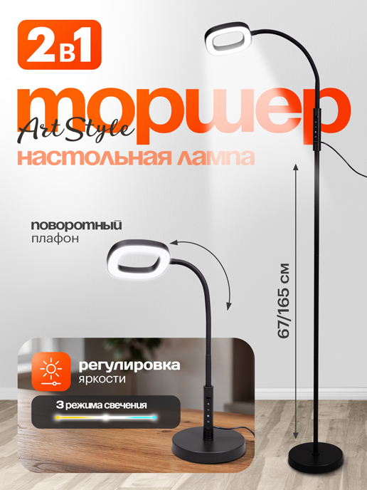  Светильник электрический переносной ArtStyle