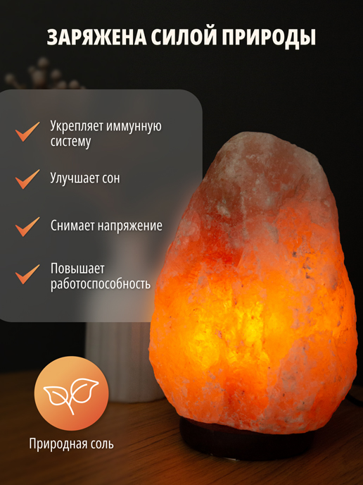 Лампа соляная SL-002